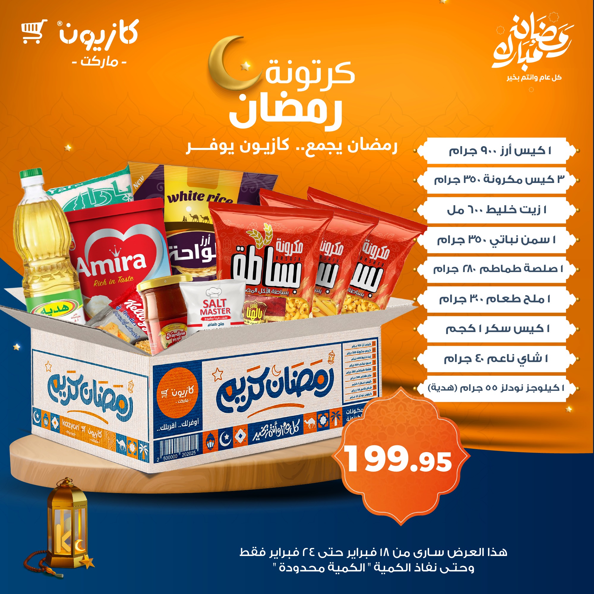 kazyon offers from 1feb to 24feb 2025 عروض كازيون من 1 فبراير حتى 24 فبراير 2025 صفحة رقم 4